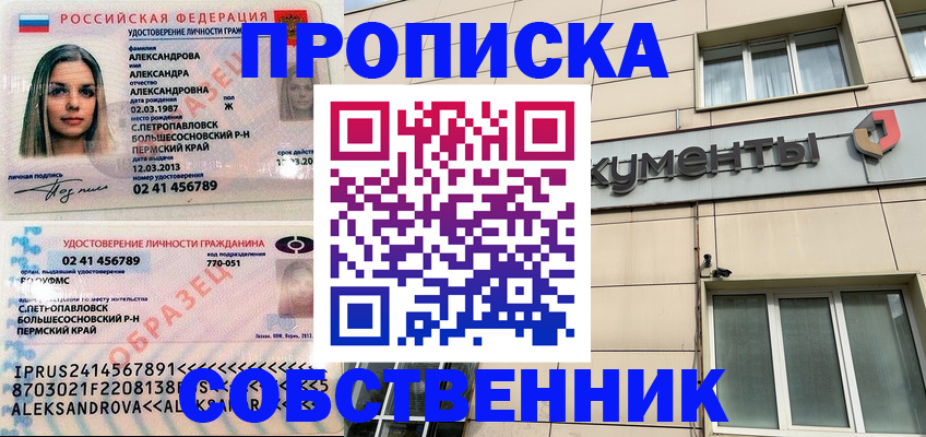 где прописаться в Балашихе