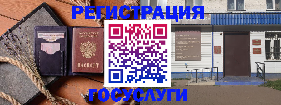прописка штамп в Балашихе