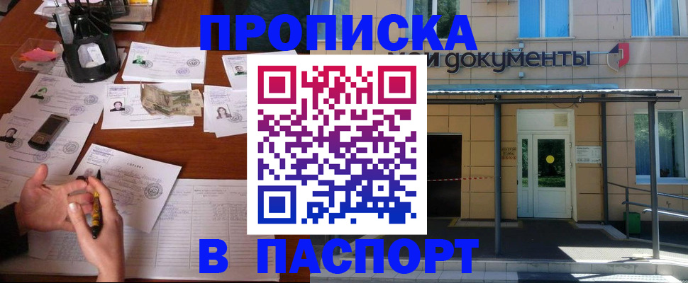 найти адрес прописки в Балашихе