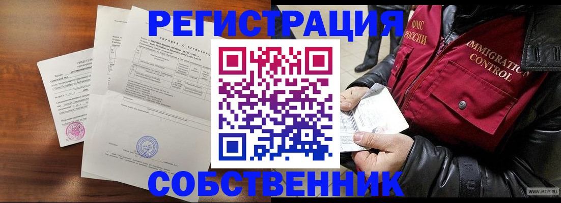 прописка для работы в Балашихе