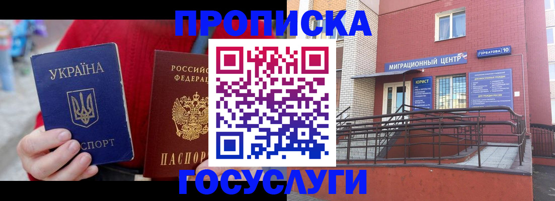 временная регистрация в Балашихе